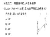 初中数学新华东师大版七年级上册4.2.3 平行线的性质作业课件2024秋