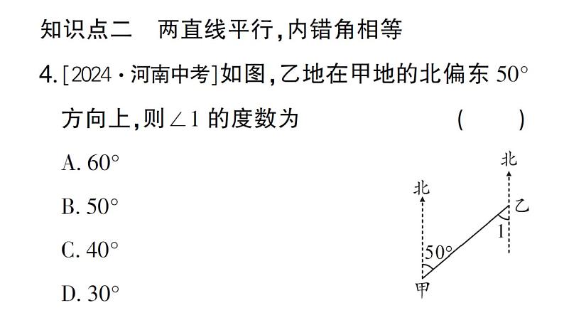 初中数学新华东师大版七年级上册4.2.3 平行线的性质作业课件2024秋05