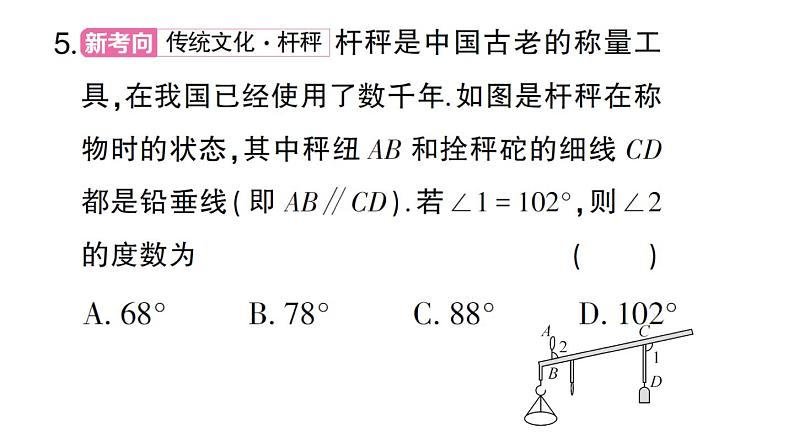 初中数学新华东师大版七年级上册4.2.3 平行线的性质作业课件2024秋06