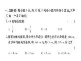 初中数学新华东师大版七年级上册期中综合检测课件2024秋
