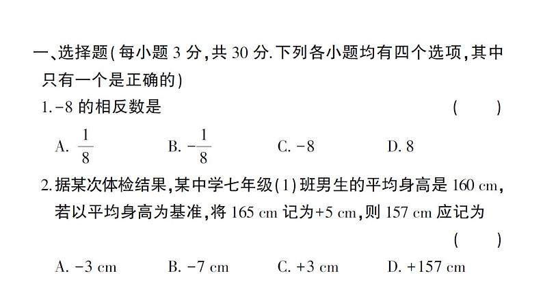 初中数学新华东师大版七年级上册期中综合检测课件2024秋第2页