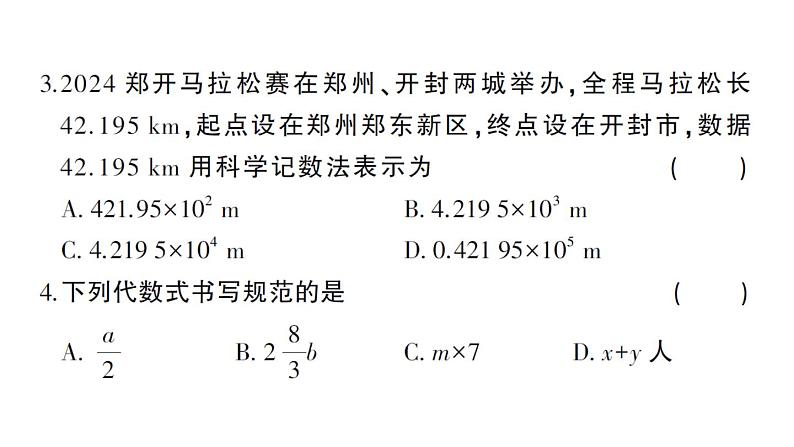 初中数学新华东师大版七年级上册期中综合检测课件2024秋第3页