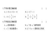 初中数学新华东师大版七年级上册期中综合检测课件2024秋