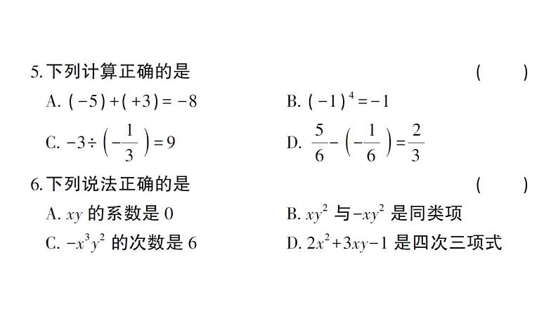 初中数学新华东师大版七年级上册期中综合检测课件2024秋第4页