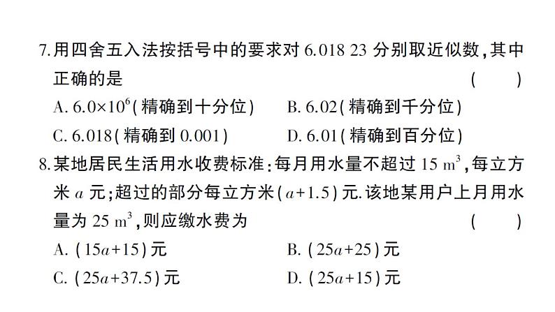 初中数学新华东师大版七年级上册期中综合检测课件2024秋第5页