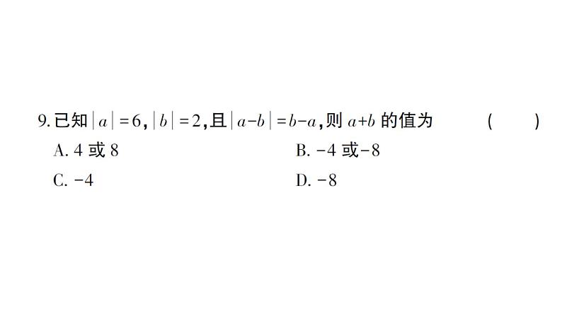 初中数学新华东师大版七年级上册期中综合检测课件2024秋第6页