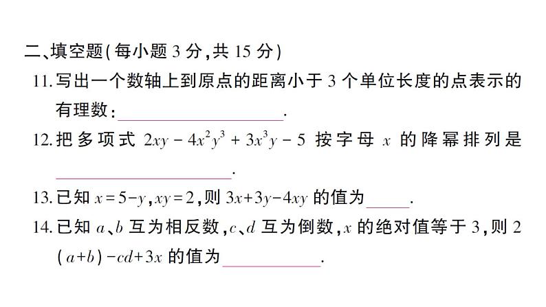 初中数学新华东师大版七年级上册期中综合检测课件2024秋第8页