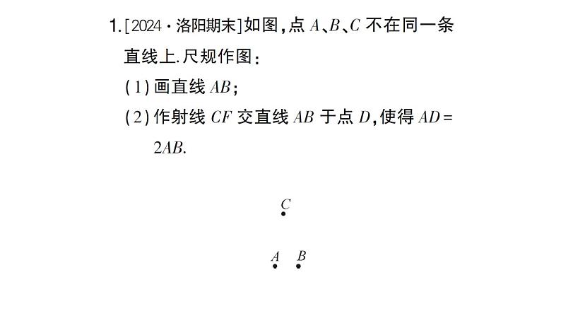 初中数学新华东师大版七年级上册期末专练三 动手操作——画图问题作业课件2024秋第2页