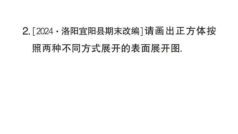 初中数学新华东师大版七年级上册期末专练三 动手操作——画图问题作业课件2024秋第3页