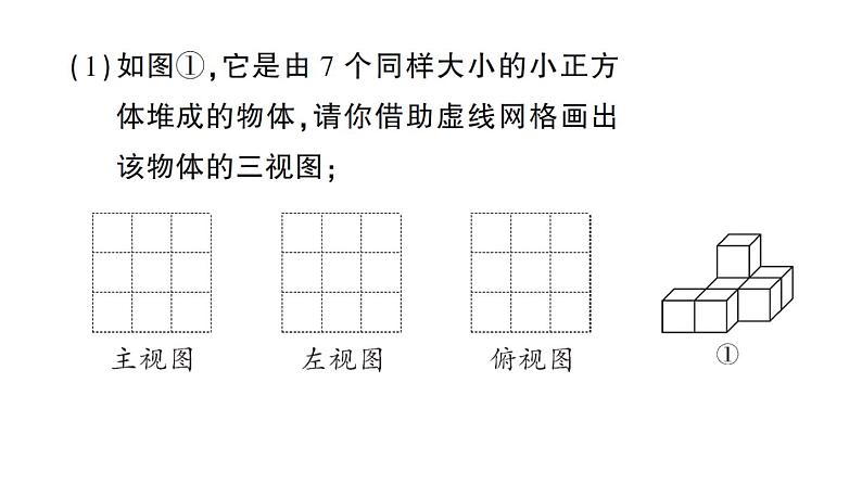 初中数学新华东师大版七年级上册期末专练三 动手操作——画图问题作业课件2024秋第5页