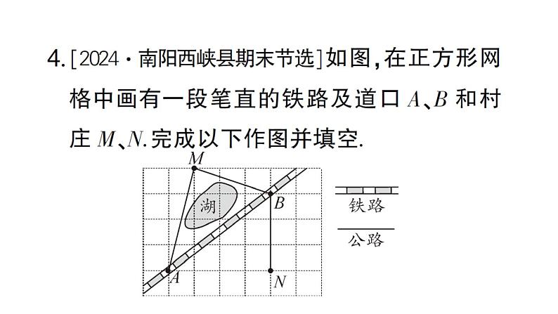 初中数学新华东师大版七年级上册期末专练三 动手操作——画图问题作业课件2024秋第8页