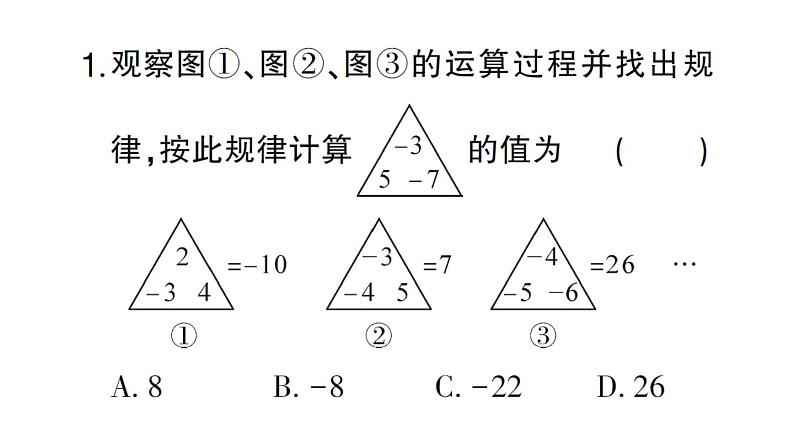 初中数学新华东师大版七年级上册期末专练六 规律探究题作业课件2024秋第2页