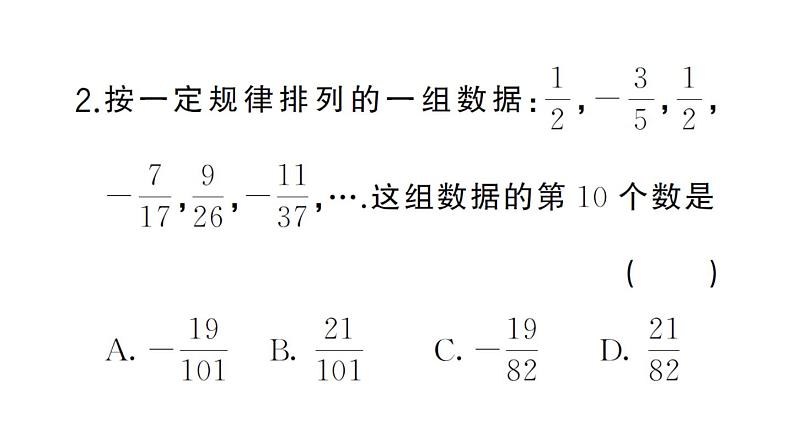 初中数学新华东师大版七年级上册期末专练六 规律探究题作业课件2024秋第3页