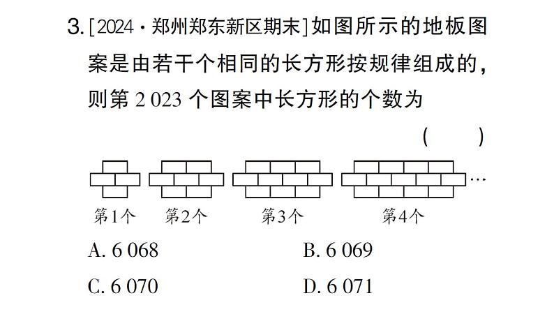 初中数学新华东师大版七年级上册期末专练六 规律探究题作业课件2024秋第4页