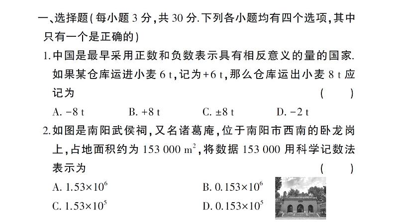 初中数学新华东师大版七年级上册期末综合检测课件（一）2024秋第2页