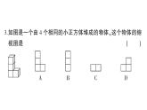 初中数学新华东师大版七年级上册期末综合检测课件（一）2024秋