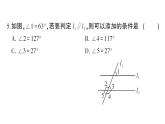 初中数学新华东师大版七年级上册期末综合检测课件（一）2024秋