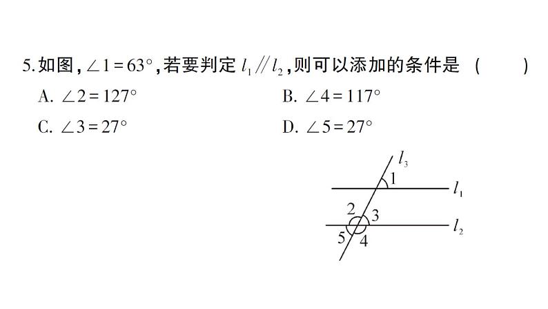 初中数学新华东师大版七年级上册期末综合检测课件（一）2024秋第5页