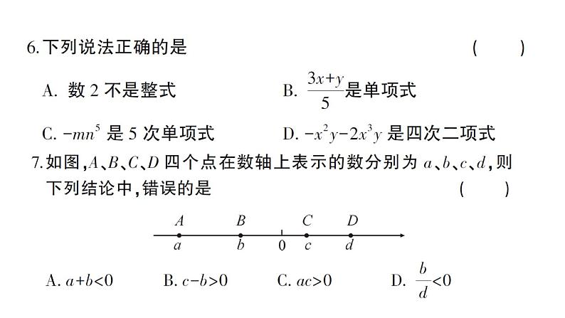 初中数学新华东师大版七年级上册期末综合检测课件（一）2024秋第6页