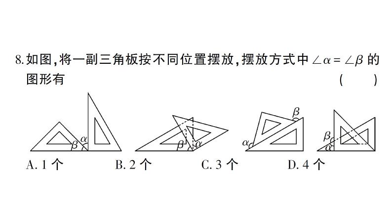 初中数学新华东师大版七年级上册期末综合检测课件（一）2024秋第7页