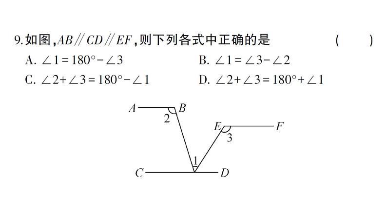 初中数学新华东师大版七年级上册期末综合检测课件（一）2024秋第8页