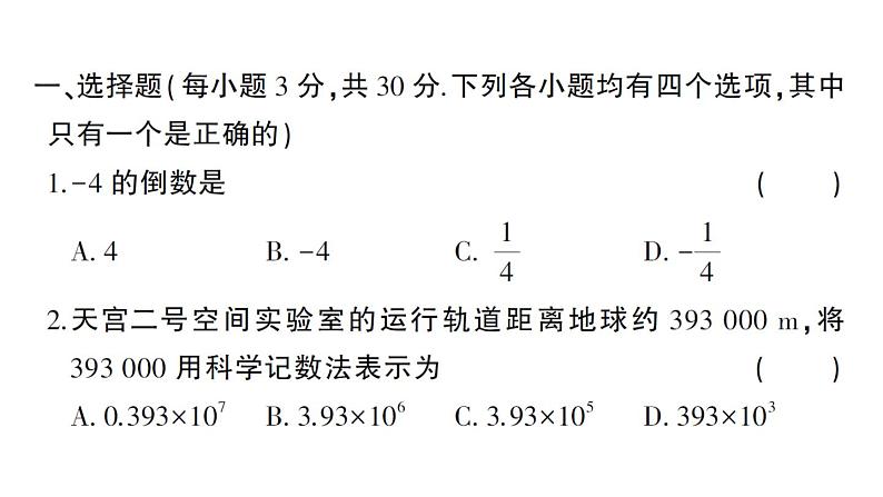 初中数学新华东师大版七年级上册期末综合检测课件（三）2024秋第2页