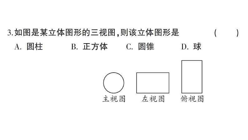 初中数学新华东师大版七年级上册期末综合检测课件（三）2024秋第3页