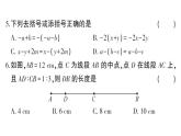 初中数学新华东师大版七年级上册期末综合检测课件（三）2024秋
