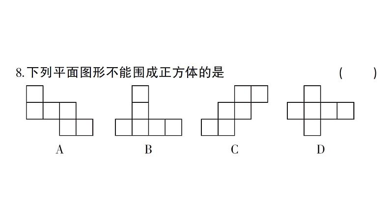 初中数学新华东师大版七年级上册期末综合检测课件（三）2024秋第7页