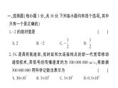 初中数学新华东师大版七年级上册期末综合检测课件（二）2024秋