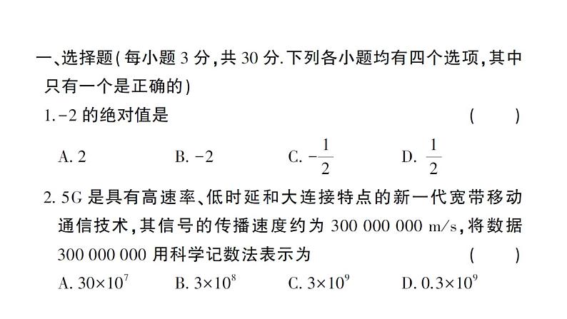 初中数学新华东师大版七年级上册期末综合检测课件（二）2024秋第2页