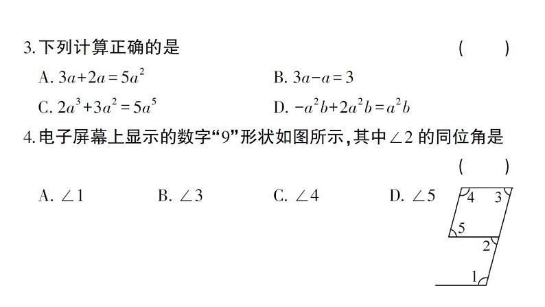 初中数学新华东师大版七年级上册期末综合检测课件（二）2024秋第3页