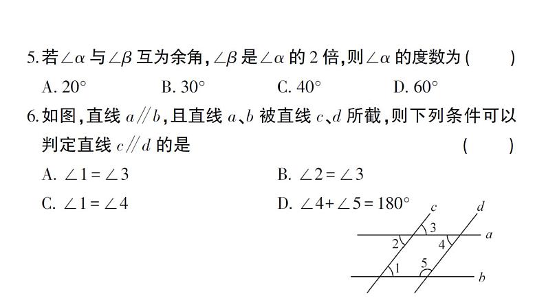 初中数学新华东师大版七年级上册期末综合检测课件（二）2024秋第4页