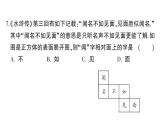 初中数学新华东师大版七年级上册期末综合检测课件（二）2024秋