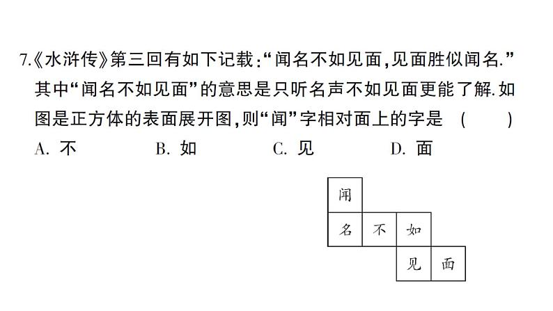 初中数学新华东师大版七年级上册期末综合检测课件（二）2024秋第5页