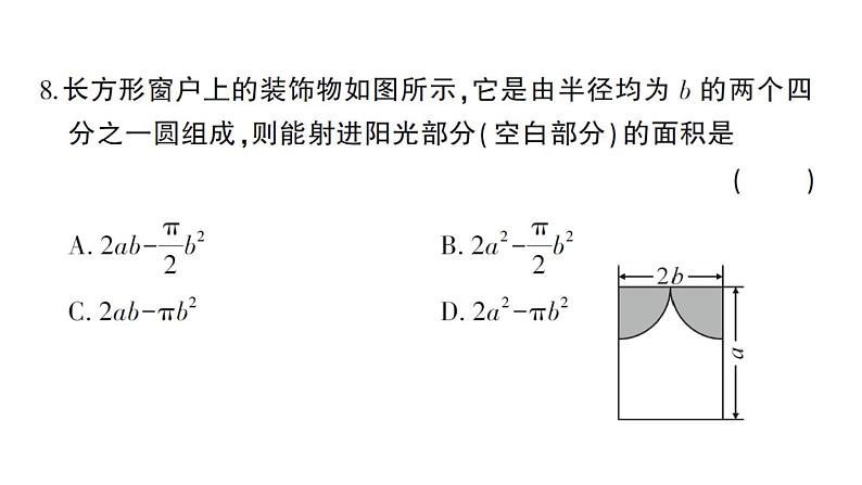 初中数学新华东师大版七年级上册期末综合检测课件（二）2024秋第6页