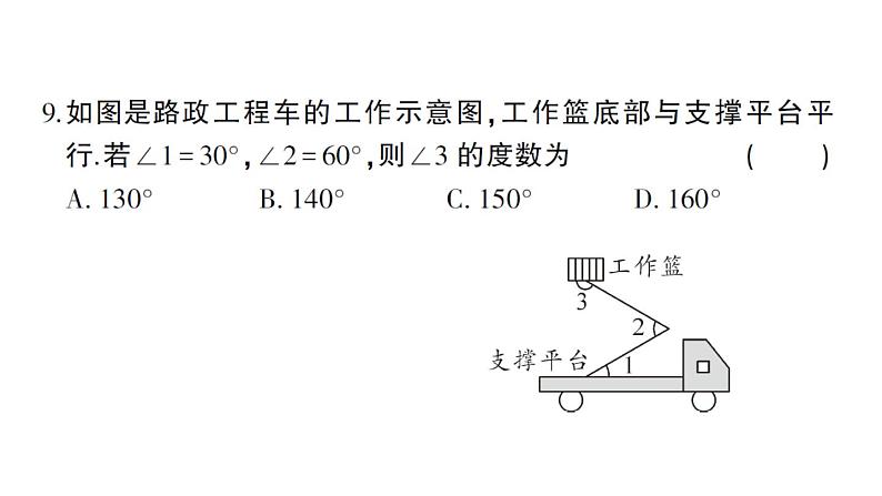 初中数学新华东师大版七年级上册期末综合检测课件（二）2024秋第7页