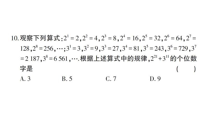 初中数学新华东师大版七年级上册期末综合检测课件（二）2024秋第8页