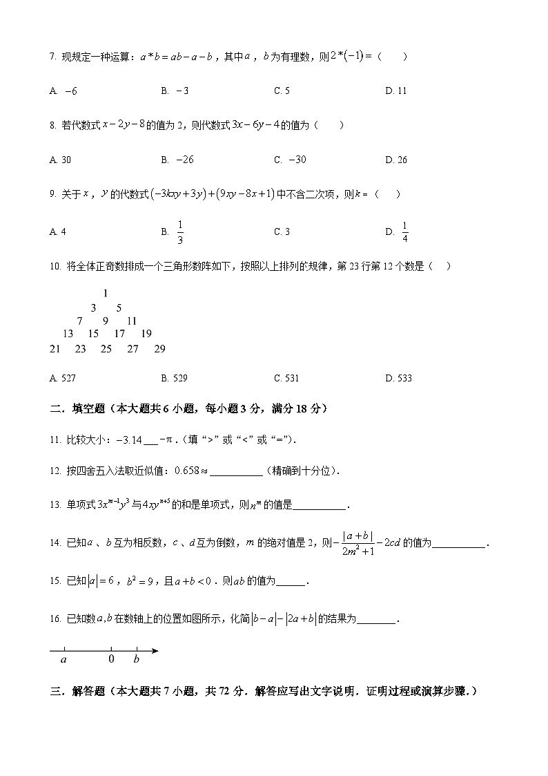广东省广州市越秀区广州市第七中学2023-2024学年七年级上学期期中考试数学试卷（含答案）第2页