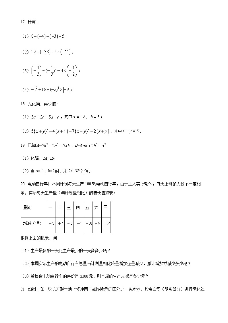 广东省广州市越秀区广州市第七中学2023-2024学年七年级上学期期中考试数学试卷（含答案）第3页