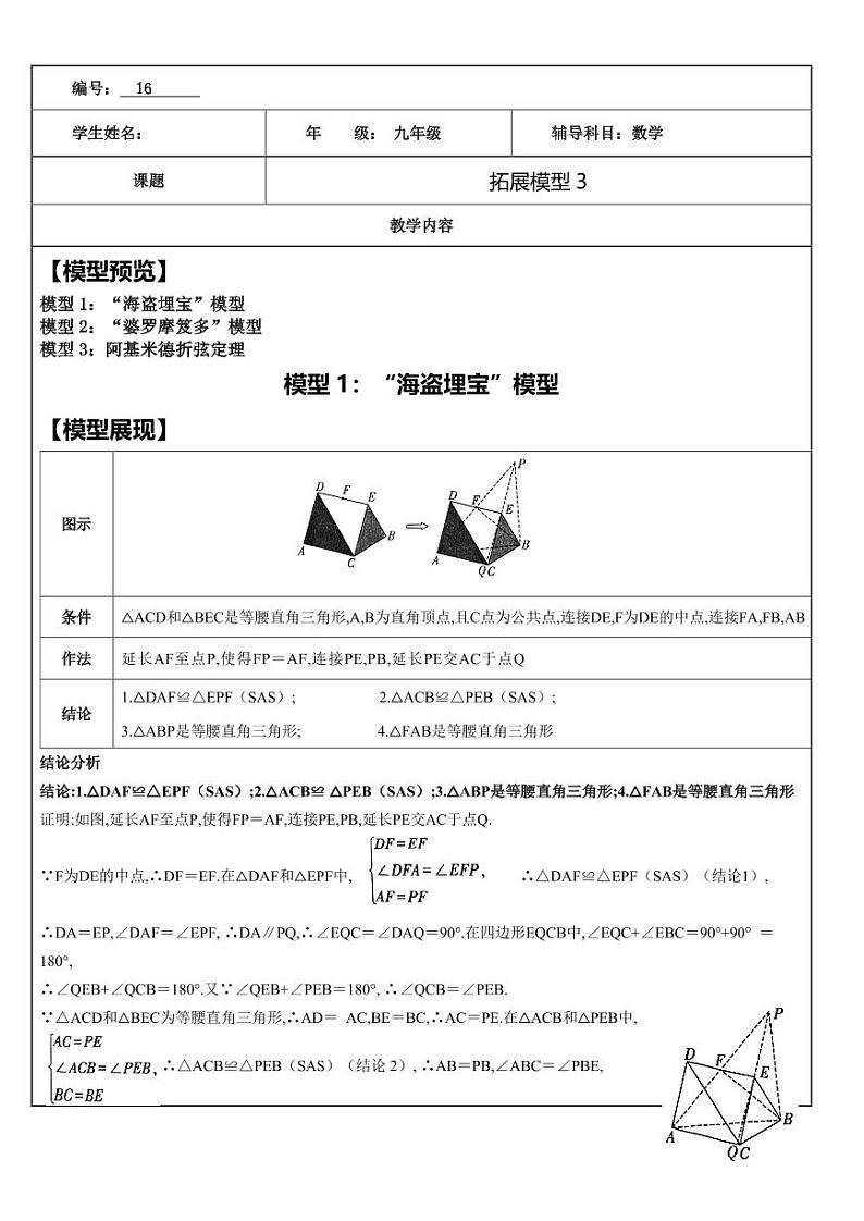中考数学几何模型专题：海盗埋宝、婆罗摩笈多、阿基米德折弦定理模型练习第1页