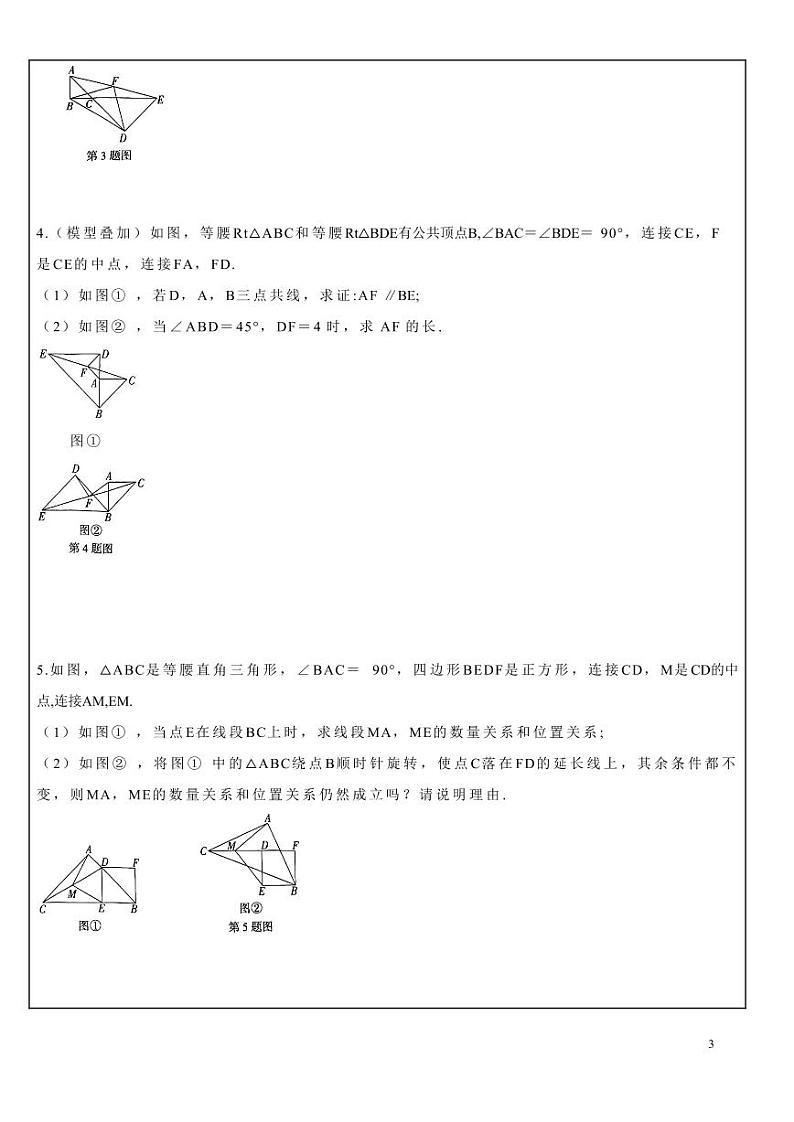 中考数学几何模型专题：海盗埋宝、婆罗摩笈多、阿基米德折弦定理模型练习第3页