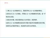 湘教版數(shù)學七年級上冊3.8 三元一次方程組及其解法（課件+教案+大單元整體教學設計）