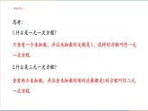 湘教版數(shù)學七年級上冊3.8 三元一次方程組及其解法（課件+教案+大單元整體教學設計）