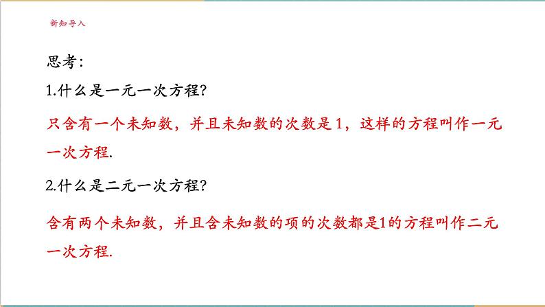 3.8 三元一次方程组及其解法课件第4页