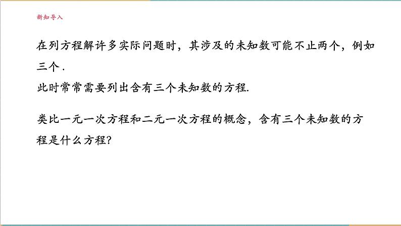 3.8 三元一次方程组及其解法课件第5页