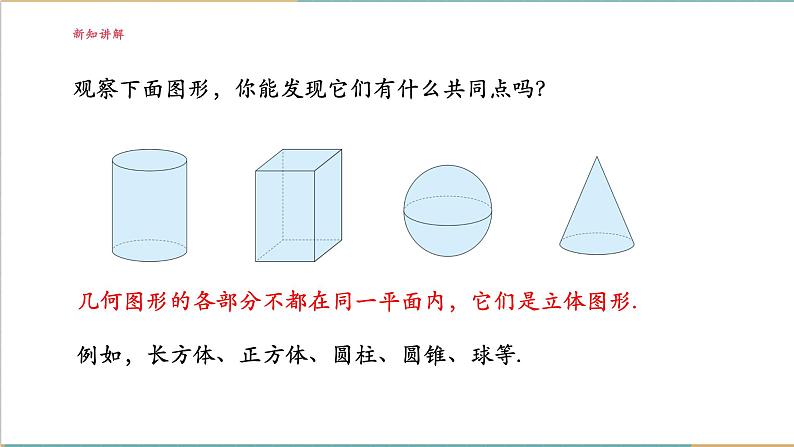 4.1　立体图形与平面图形课件第6页