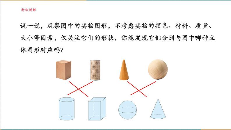 4.1　立体图形与平面图形课件第7页