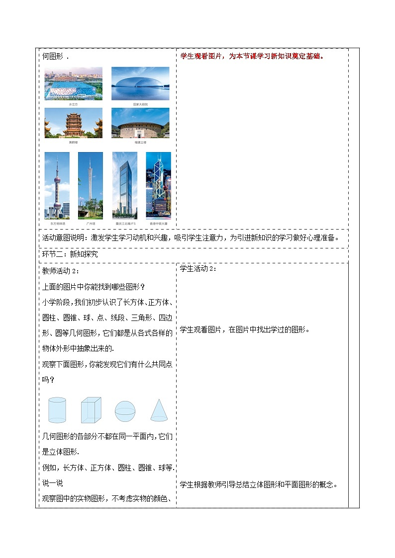 4.1　立体图形与平面图形教学设计第2页