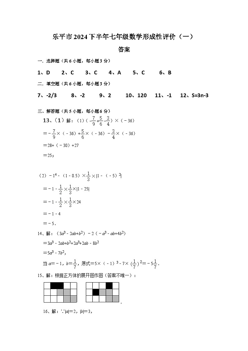 25上七年级数学答案第1页